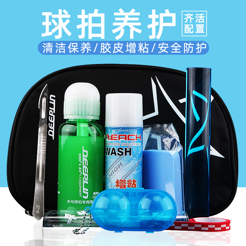 Table tennis racket cleaning agent Glue Protective film Edge sponge rub tackifier Cleaning with tackifier maintenance set