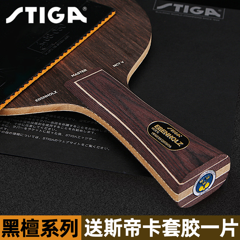 STIGA Stika Ebony 7 Table Tennis Racket Professional Grade Ebony 5 Stika Bottom Board Seven Layer Pure Wood Ding Ning use