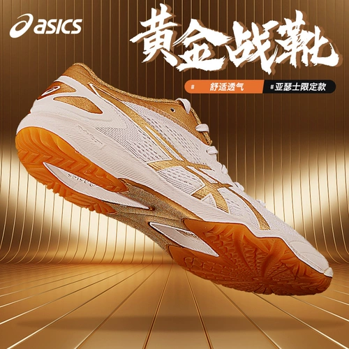Asics/亚瑟士 Обувь для настольного тенниса, спортивная обувь для настольного тенниса, золотые сапоги