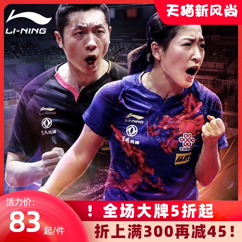 Li Ning table tennis suit Men's and women's table tennis sportswear short-sleeved suit China national team World table tennis competition clothing