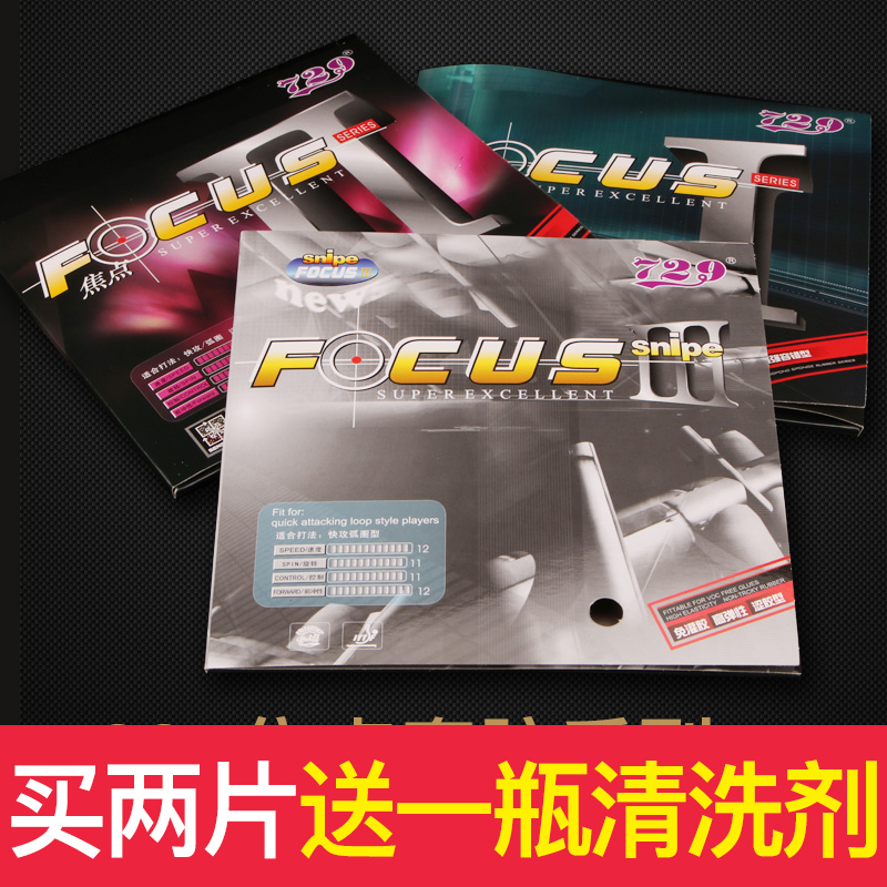 Friendship 729 Focus 3 Table Tennis Rubber Focus 321 Fast Attack Ping Pong Glue Table Tennis Rubber Anti-Glue