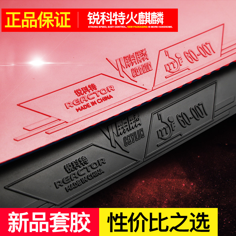 Sharp Cotte Fire Kirin Small Blue Fire Table Tennis Racket Rubber Leather Set Rubber Blue Sponge Cake Sponge Anti-Gum Cover Adhesive