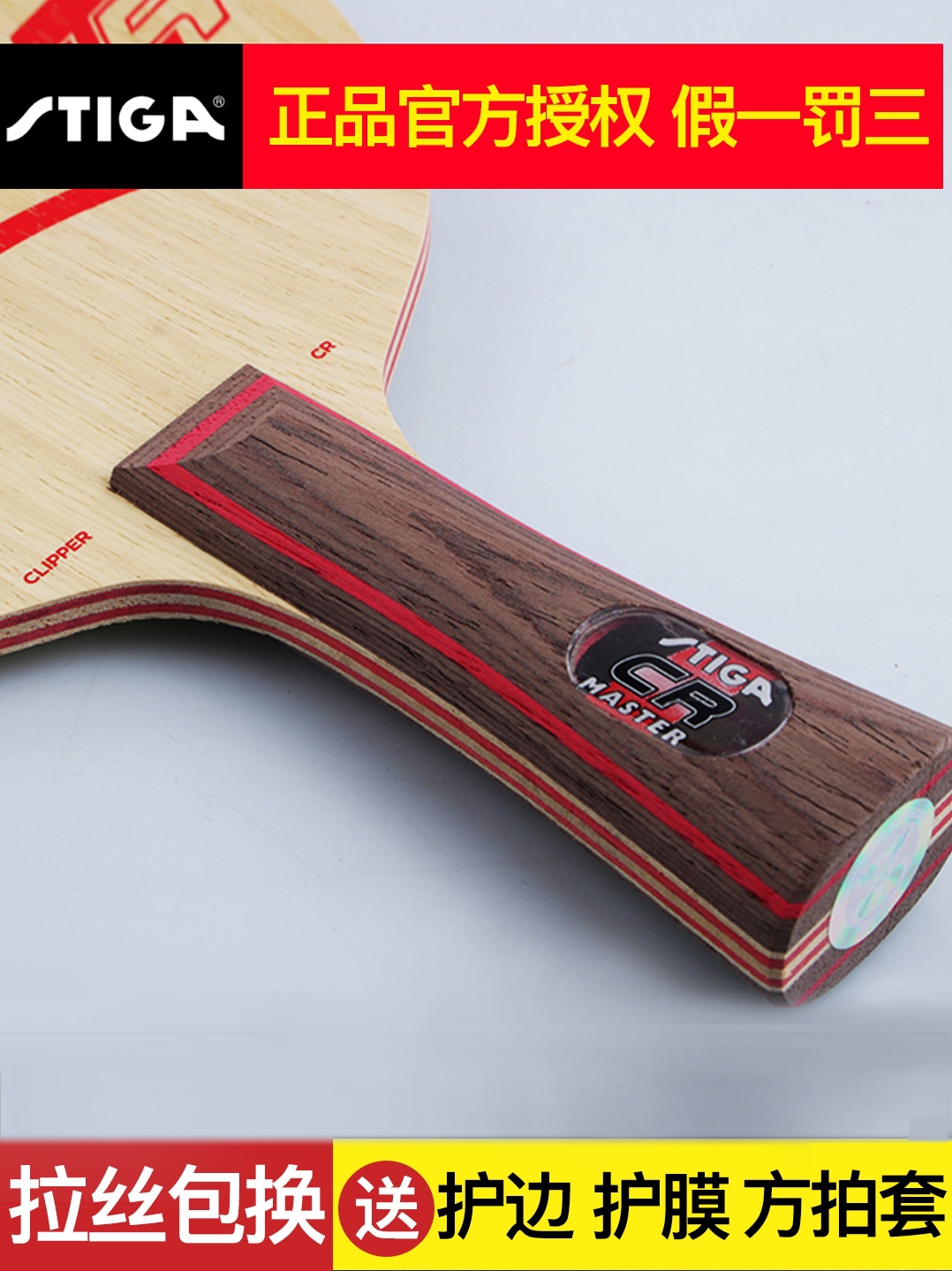STIGA STIGA CL CR WRB table tennis racket base plate STIGA table tennis base plate Solid wood Liu Guoliang