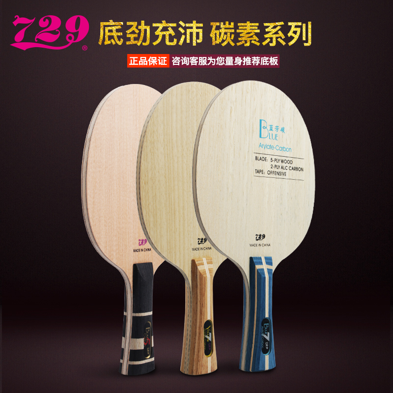 Friendship 729 table tennis base plate carbon table tennis racket base plate professional table tennis board offensive yellow blue fang carbon