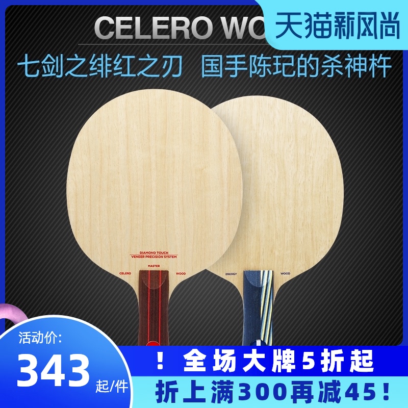 STIGA STIKA base plate CE STIKA table tennis base plate Solid wood EG table tennis racket base plate Offensive type