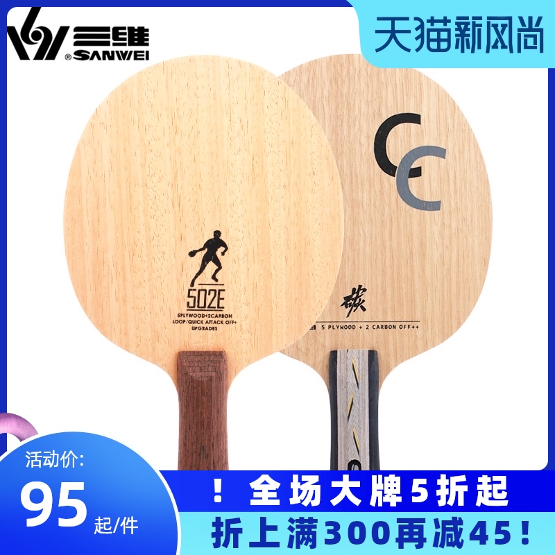 Three-dimensional 502E table tennis bottom plate table tennis racket CC beyond ebony 57 bottom plate table tennis racket carbon bottom plate