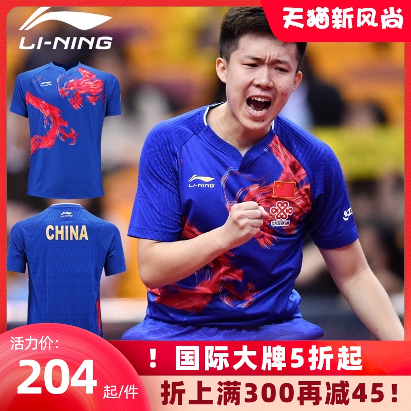 Li Ning table tennis suit suit men's table tennis sportswear short-sleeved clothes China national team game suit World Table tennis tournament