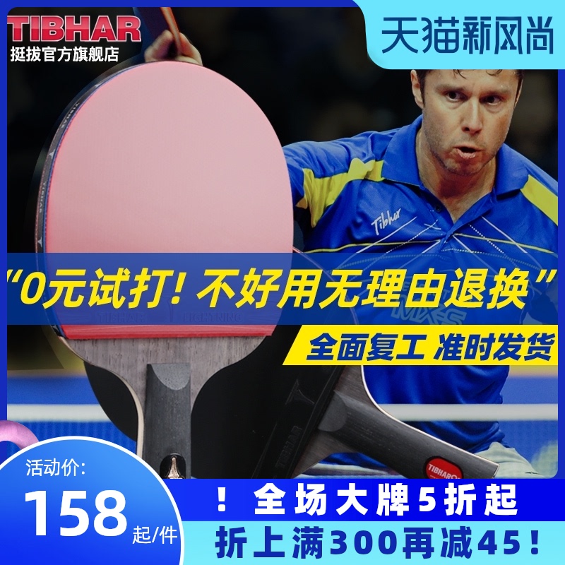 tibhar straight table tennis racket Six star 6 seven star 7 double-sided anti-glue table tennis racket Carbon table tennis racket single shot