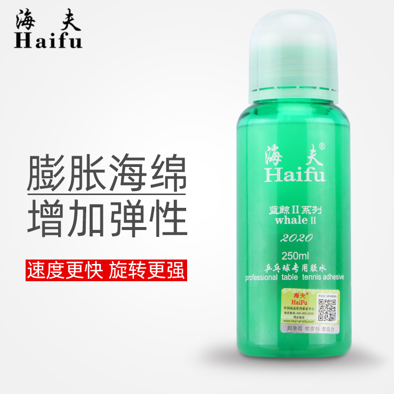 Haifu Blue Whale 2 Blue Whale Two Ping Pong Racket Glue 250ML Table Tennis Racket Adhesive With Brush