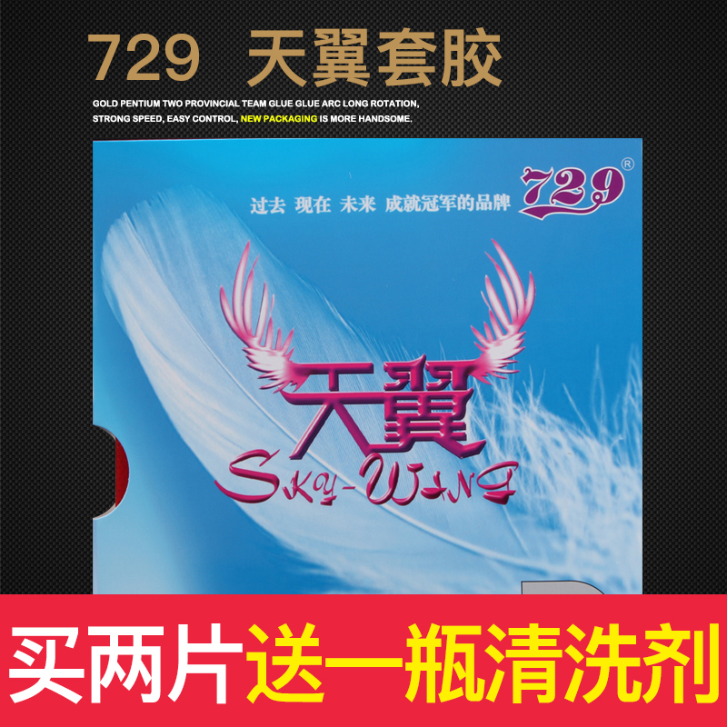 Friendship 729-day wing table tennis sleeve rubber table tennis rubber anti-hand light and thin soft control type anti-adhesive rubber arc ring