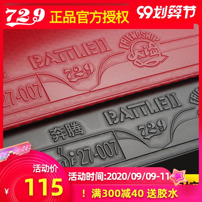 Friendship 729 Rubber Table Tennis Cover Glue Pentium 2 Blue Sponge Provincial Team Glue Professional Viscous Anti-adhesive Loop Fast Break