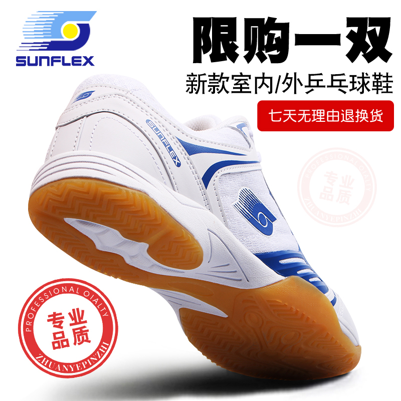 sunflex sunshine table tennis shoes men's shoes women's shoes professional table tennis sports shoes men's and women's anti-slip S300