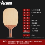 Японская базовая плита для настольного тенниса, импортная ракетка