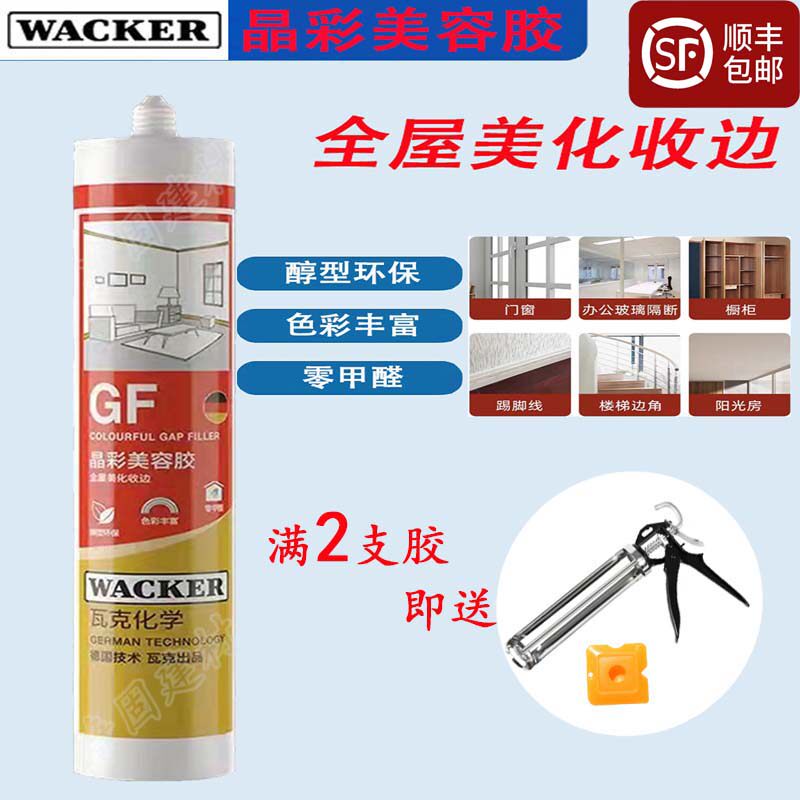 German Wacker GF crystal color beauty gel waterproof and mildew-proof kitchen and door and window skirting seal to embellish closing glass glue