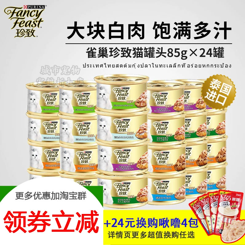 Mèo đóng hộp nhập khẩu 85g * 24 lon thịt mèo trắng Thái Lan FCL vào đồ ăn nhẹ cho mèo mèo vào mèo con - Đồ ăn nhẹ cho mèo