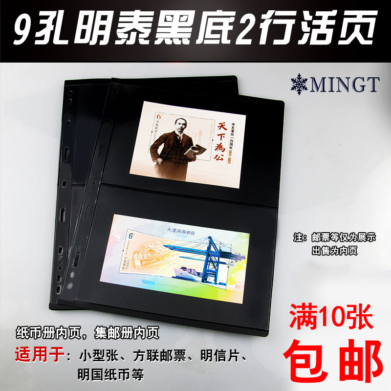 PCCB Ming Tai nine-hole Universal loose-leaf Standard Black Bottom Double-sided second row Small version of a small full sheet collection of the inside pages