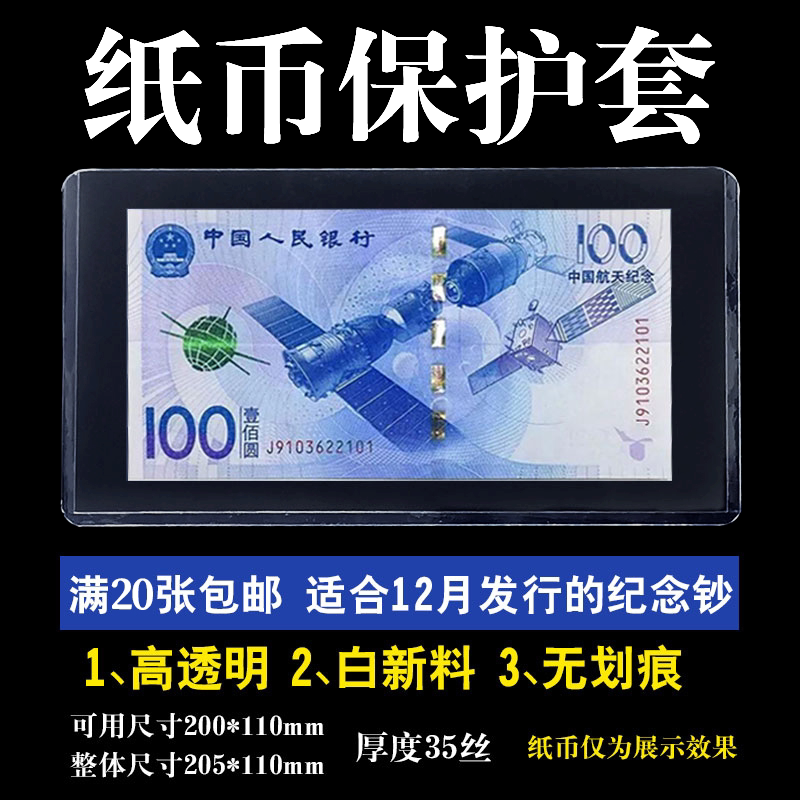 Paper money hard plastic sleeve commemorative banknote protection clip collection folder RMB protective sleeve coin protection bag storage collection bag