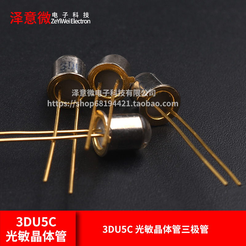 3DU5C photosensitive transistor triodes silicon photosensitive transistor metal package 2 feet