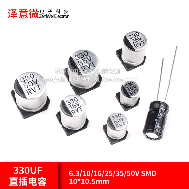 330UF straight plugging capacitive patch aluminium electrolytic capacitor 6 3 10 16 16 35 35 50V SMD10 * 10 5mm