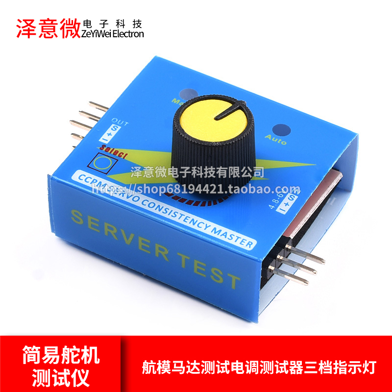 Simple steering gear tester Steering Gear Tester Airdie Motor Test Electronic Speed Regulator Tester Three-Gear Indicator Light