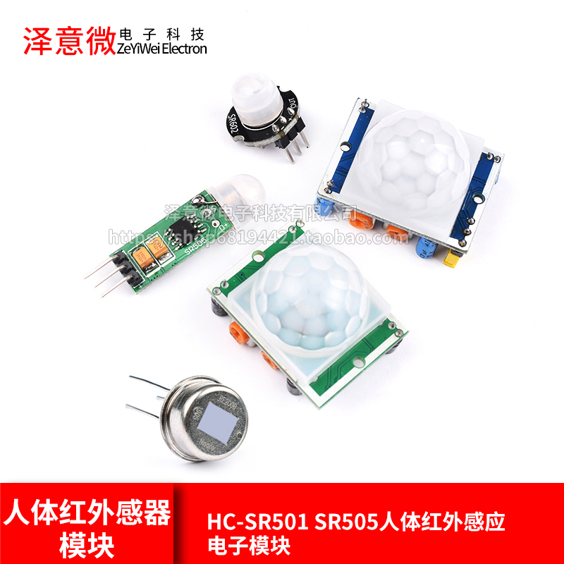 HC-SR501 SR505 Human Infrared Induction Electronic Module Sensor Thermo Inductor Switch SR602