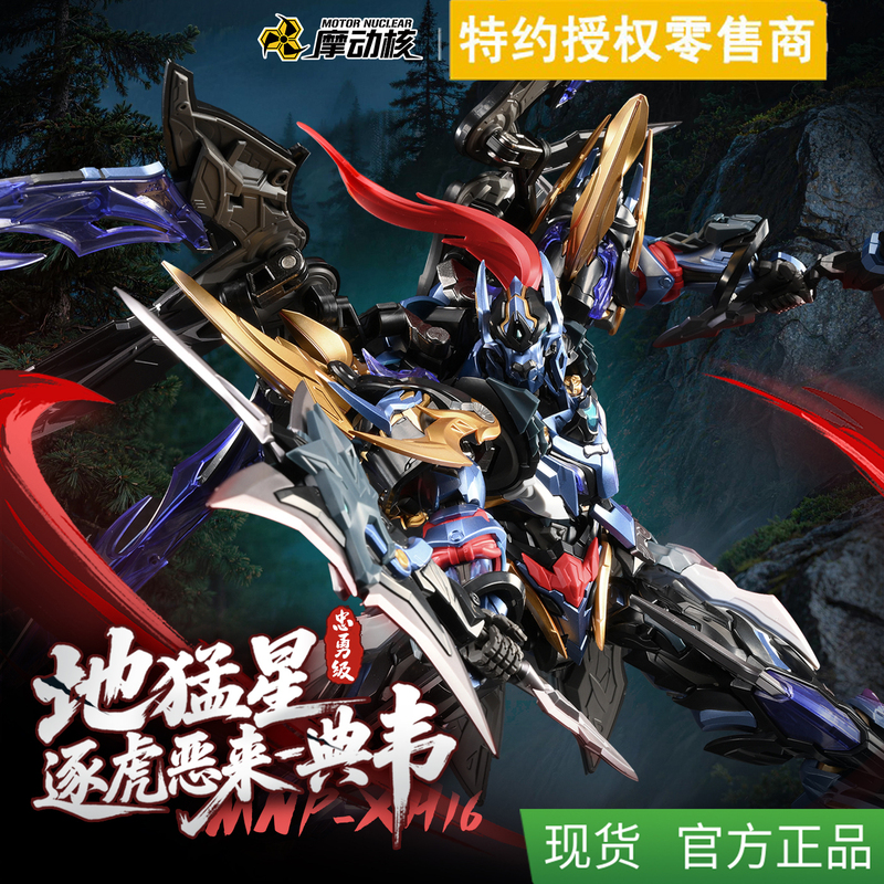 In Stock: Mobile Core Mnp-Xh16 Zhongyong-Class Dianwei, Daimengxing, Zhuhu, Eula, Guochuang Mecha Assembly Model