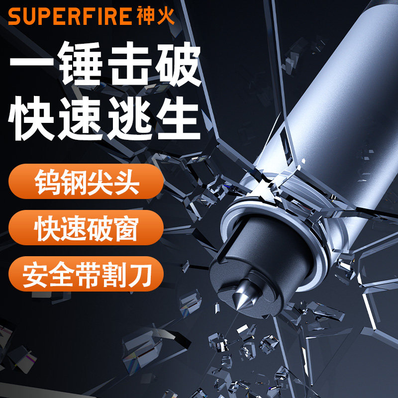 神火强光超亮多功能手电筒便携车载随身应急逃生爆破锤安全带割刀