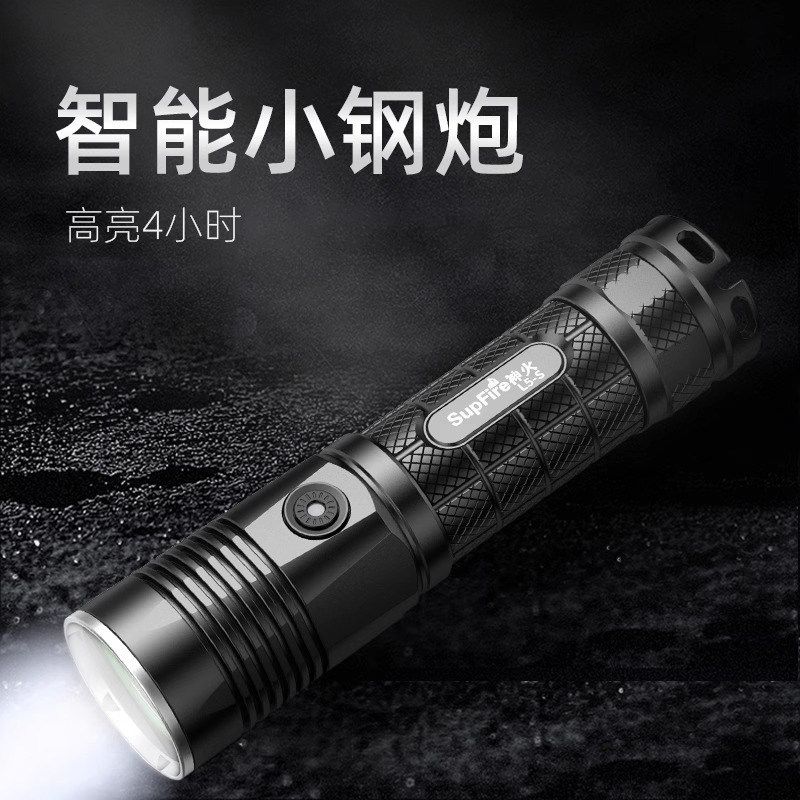 SupFire强光手电筒L5-S远射手电筒户外超亮LED手电锂电充电手电筒露营用高亮度手电