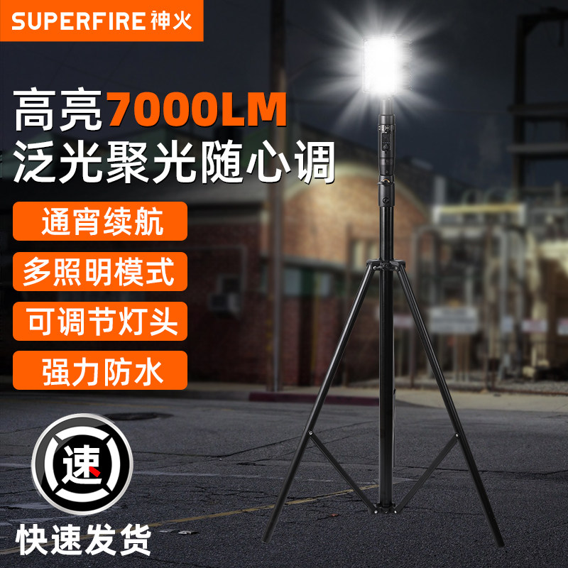 神火轻便式LED工作灯防汛升降消防电力检修FS8-A防水可充电投光灯