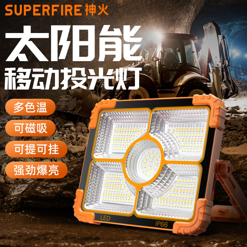 神火太阳能led投光灯家用应急照明停电工地户外防水超亮营地灯