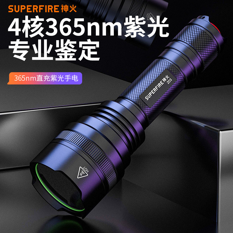 神火紫光玉石鉴定鉴别翡翠荧光剂Z03紫外线猫癣检测伍德式手电筒