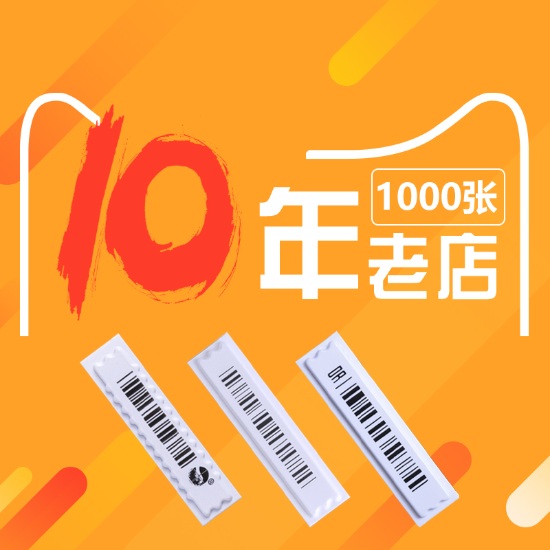 Magnet bar anti-theft soft label sticker Supermarket acoustic magnetic access control system 58K cosmetics waterproof induction DR bar code sticker