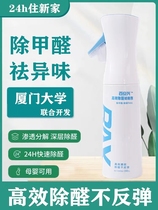 Xiamen University United Produced Formaldehyde Removal New House Home Decoration New Car Odor Remover Powerful Scavenger Non-Photocatalyst