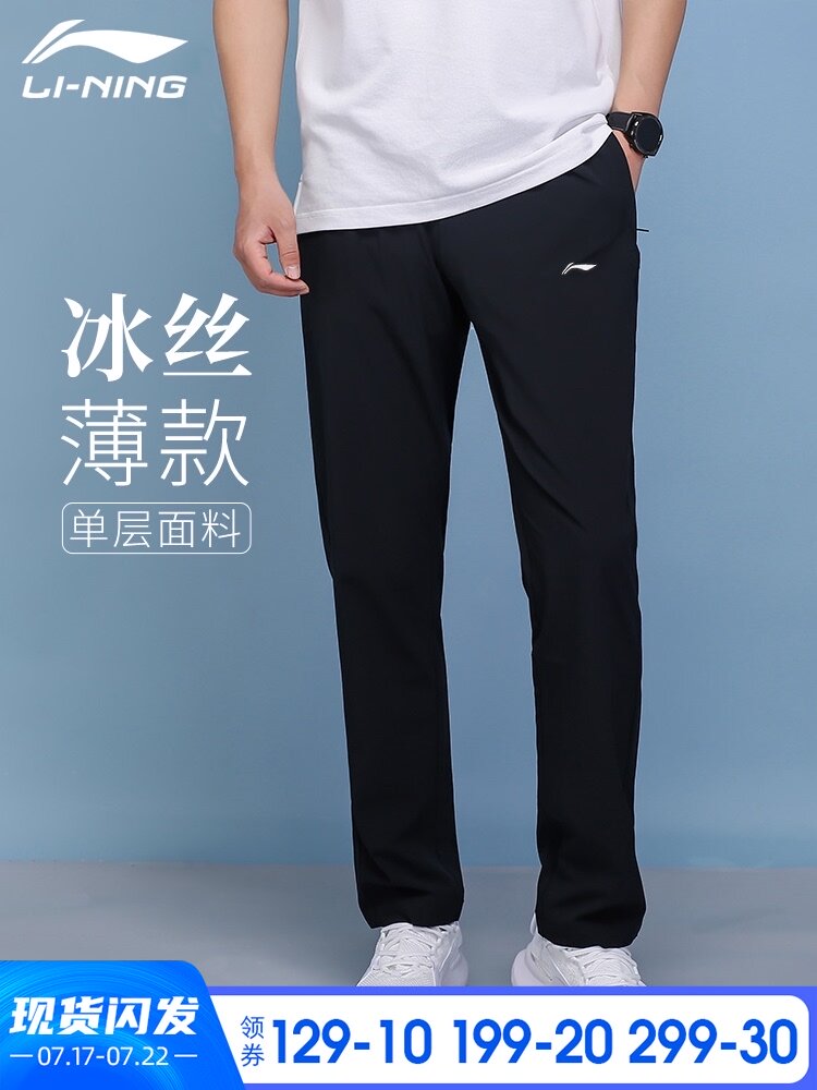Li Ning sports pants men's quick-drying pants ice silk pants summer thin running casual men's pants loose straight pants