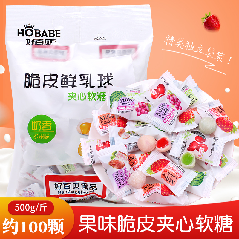 Candy snacks wholesale bulk mixed taste Net red food crispy fresh milk ball wedding candy fruit fudge