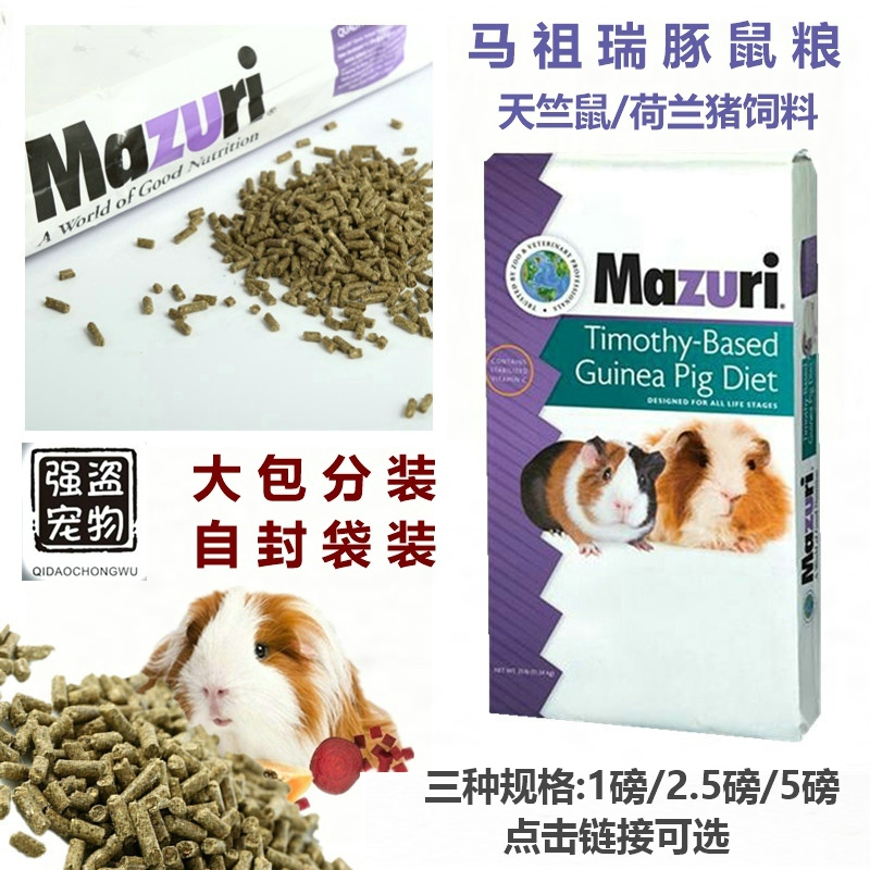 Robber pet United States MAZURI MAZURI Guinea pig food Dutch pig Guinea pig food Main food feed packaging