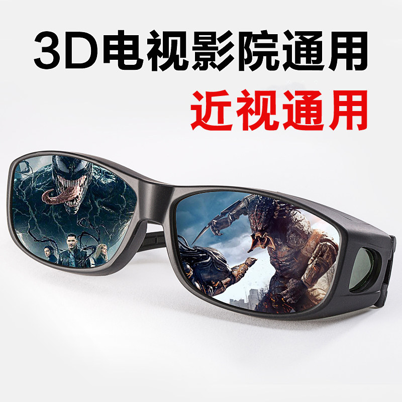 Polarized 3D glasses polarized non-flash cinema universal myopia 3D clip home 3d TV dedicated