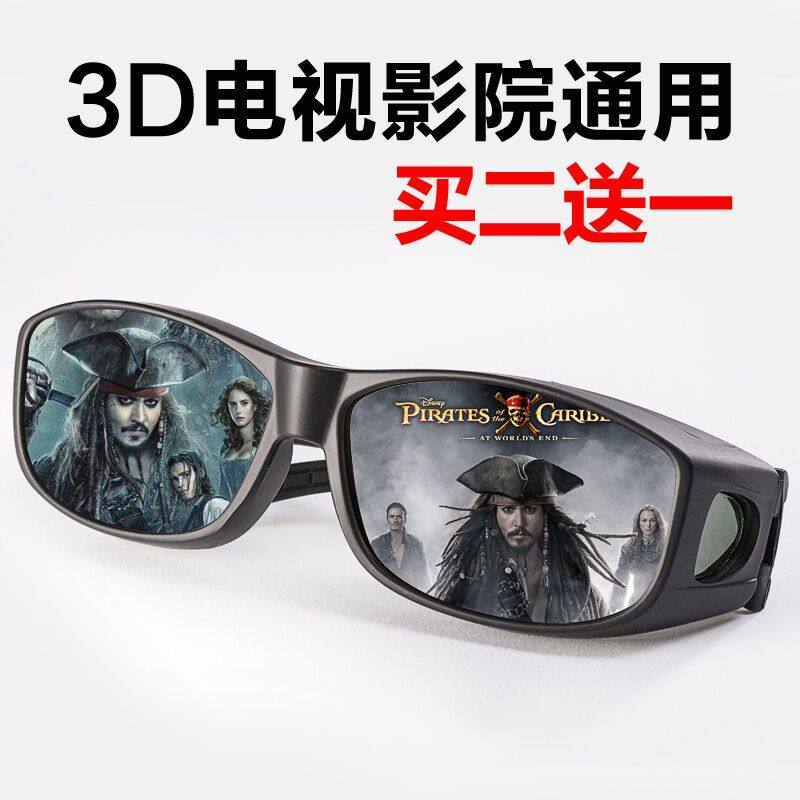 3D polarized polarized non-flashing realm stereoscopic glasses Cinema-specific three-d TV universal imax