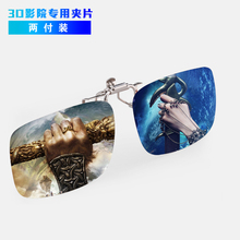 3d眼镜夹片偏光电影院专用