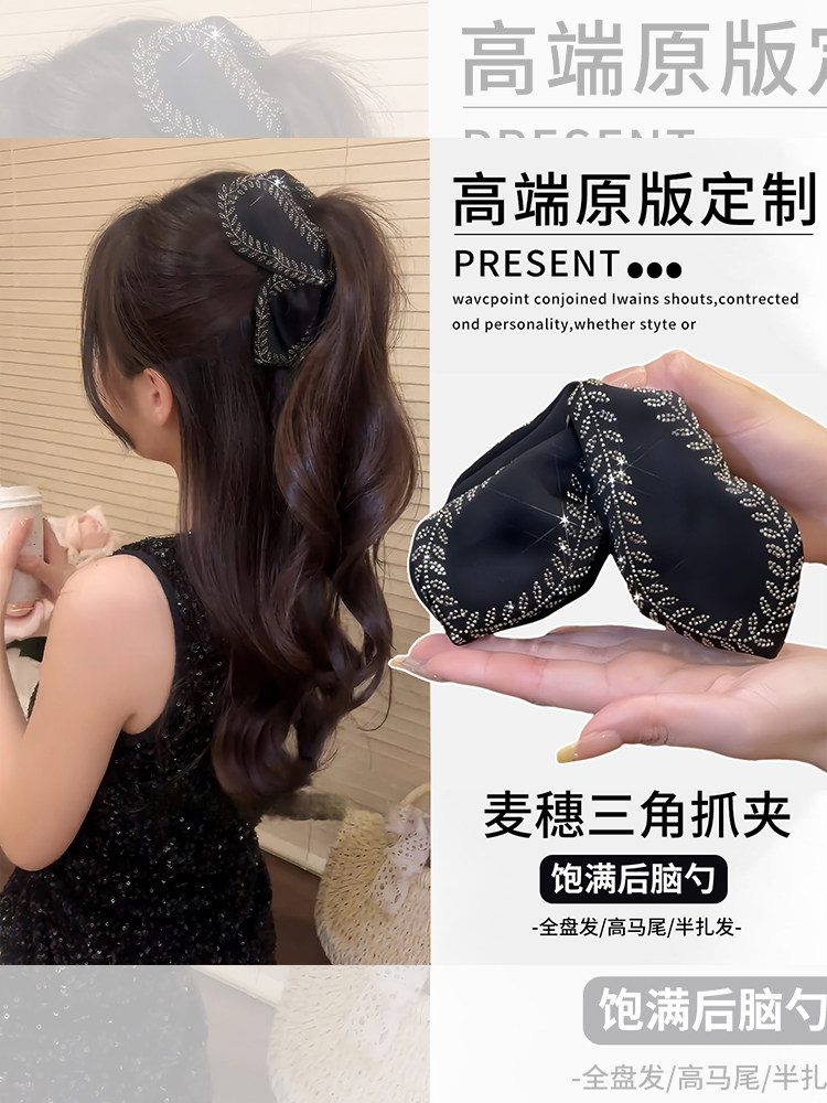 Full Back Head Hair Clip Women's Half-Tied High Ponytail Triangle Hair Clip 2025 New High-End Wheat Ear Hair Clip