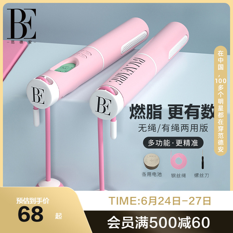 BE Van Der fitted with rope Wireless Gravity Jump Rope electronic count Fitness Weight Loss Fat Sport for boys and girls Private