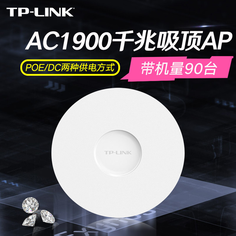 TP-LINK one thousand trillion 5G 5G Frequency 1900 Wireless AP Suction Top POE Router Hotel Mall Full House WiFi Coverage-Taobao