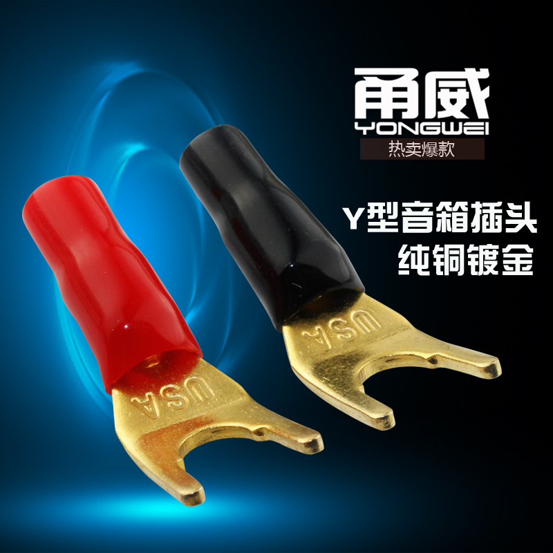 Yongwei speaker line Y plug connector pure copper gold-plated amplifier plug Speaker line audio line Y-type plug