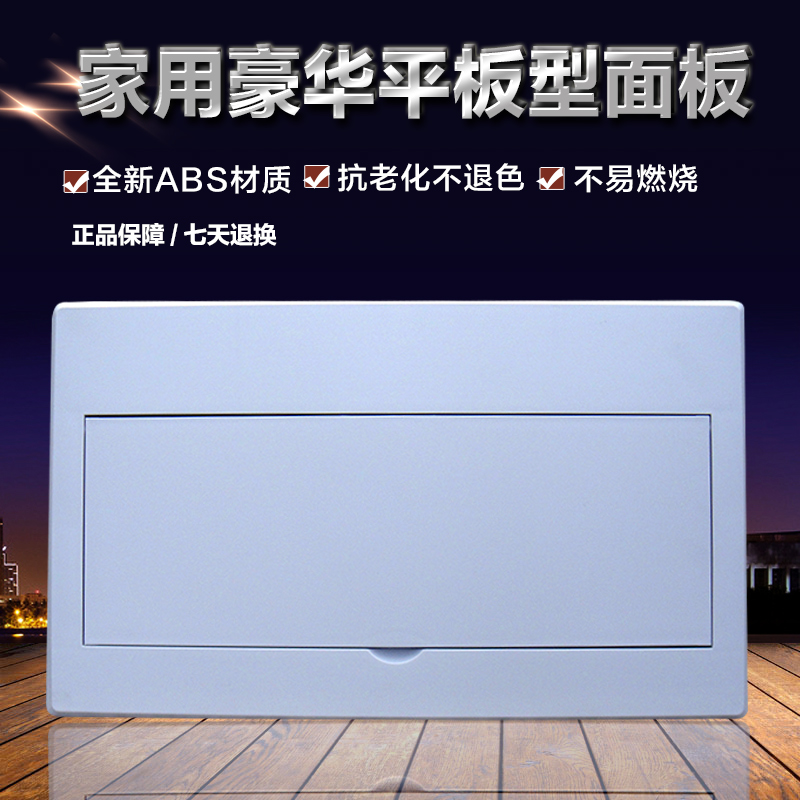 Distribution box cover Universal flat plastic large panel Distribution box cover Meter box cover All-white surface panel cover