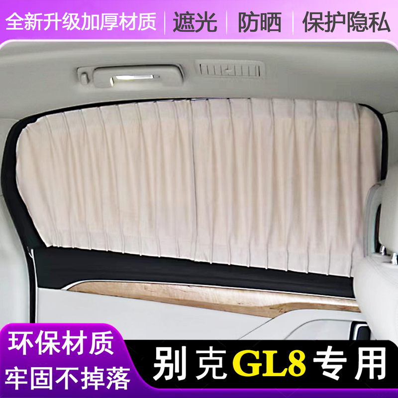 Buick Gl8Es New Land Grand 653 Land Business Class Special Car Curtains, Land Sunshade Curtain