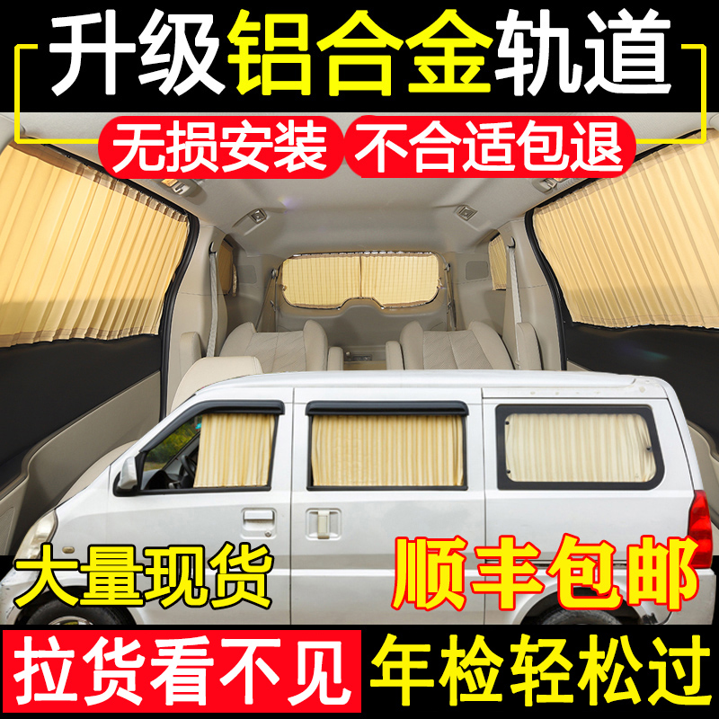 Changan Star 2 Generation Ono New Star 3 9 s460 Venus bread curtain shade sun protection