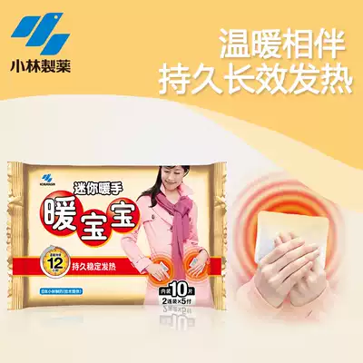 (Warm baby)Kobayashi warm baby 2*5 Mini Hand Warmer 12-hour hand warmer stickers Hand warmer treasure self-heating