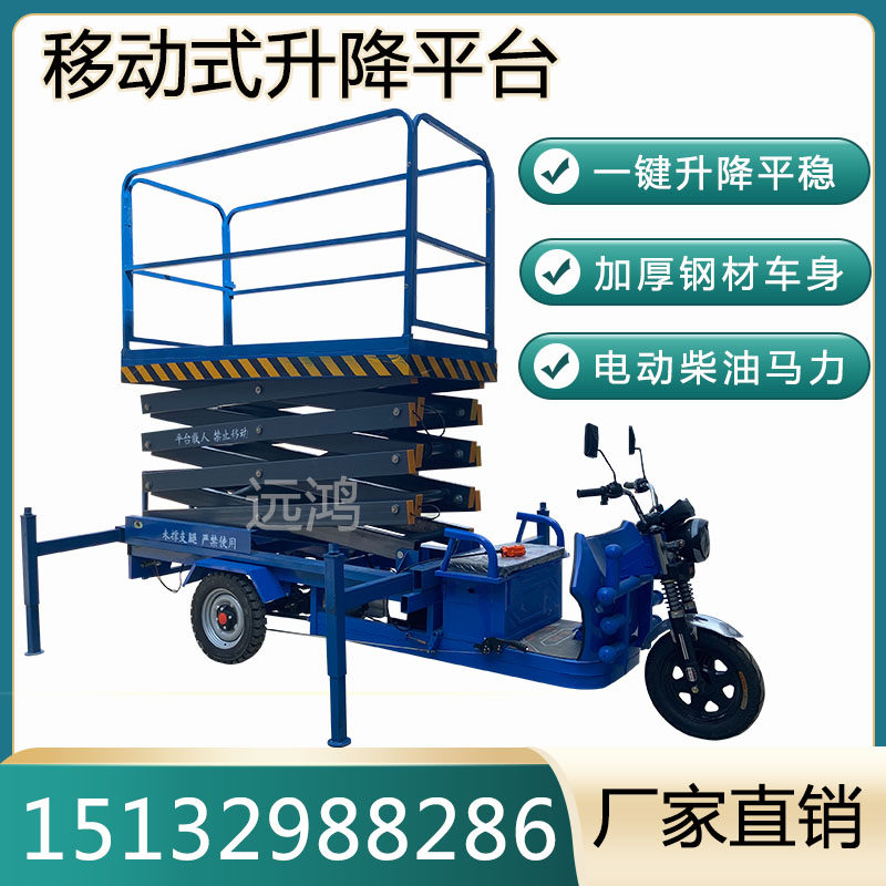 Lifting platform mobile scissor electric three-wheel aerial work climbing car lift picking installation maintenance vehicle