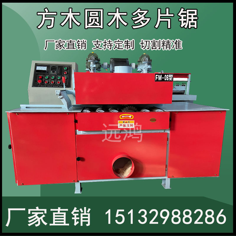 Square wood multi-piece sawing round wood multi-piece sawing woodworking machinery wooden keel pallet open board saw waste template blockboard