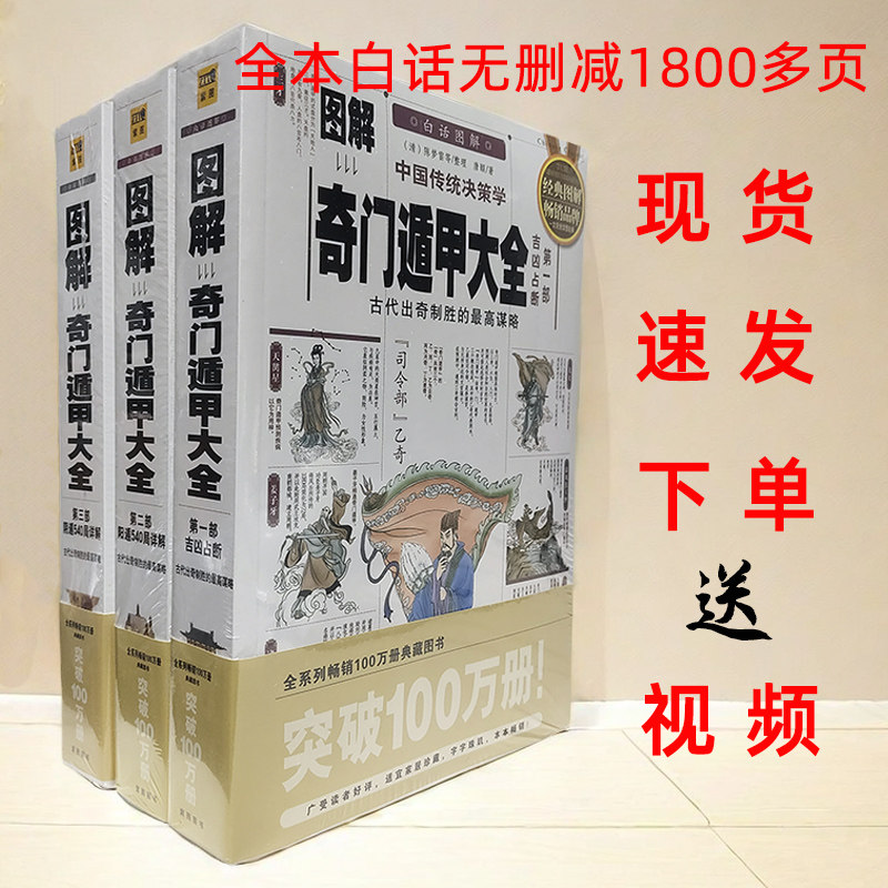 圖解奇門遁甲大全》：唐頤著，入門到精通的佔卜寶典